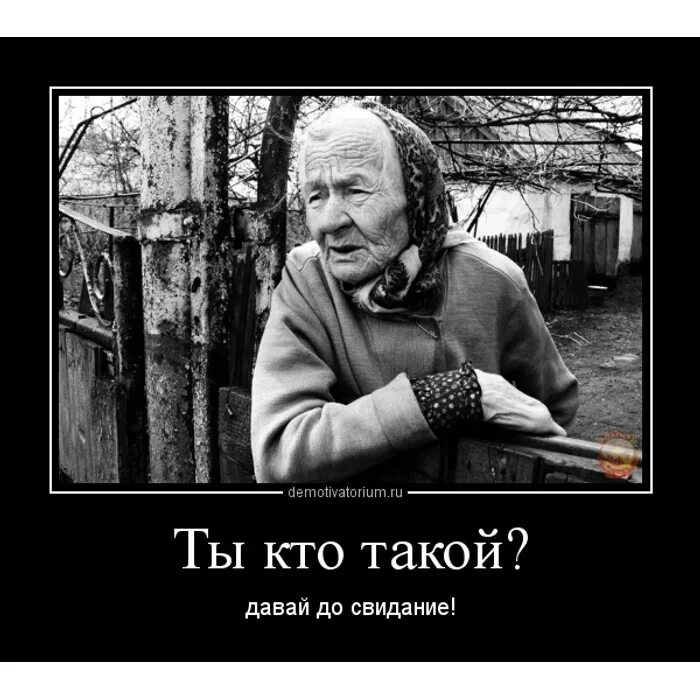 Тцк кто это. Кто ты?. Кто ты демотиватор. Кто?.