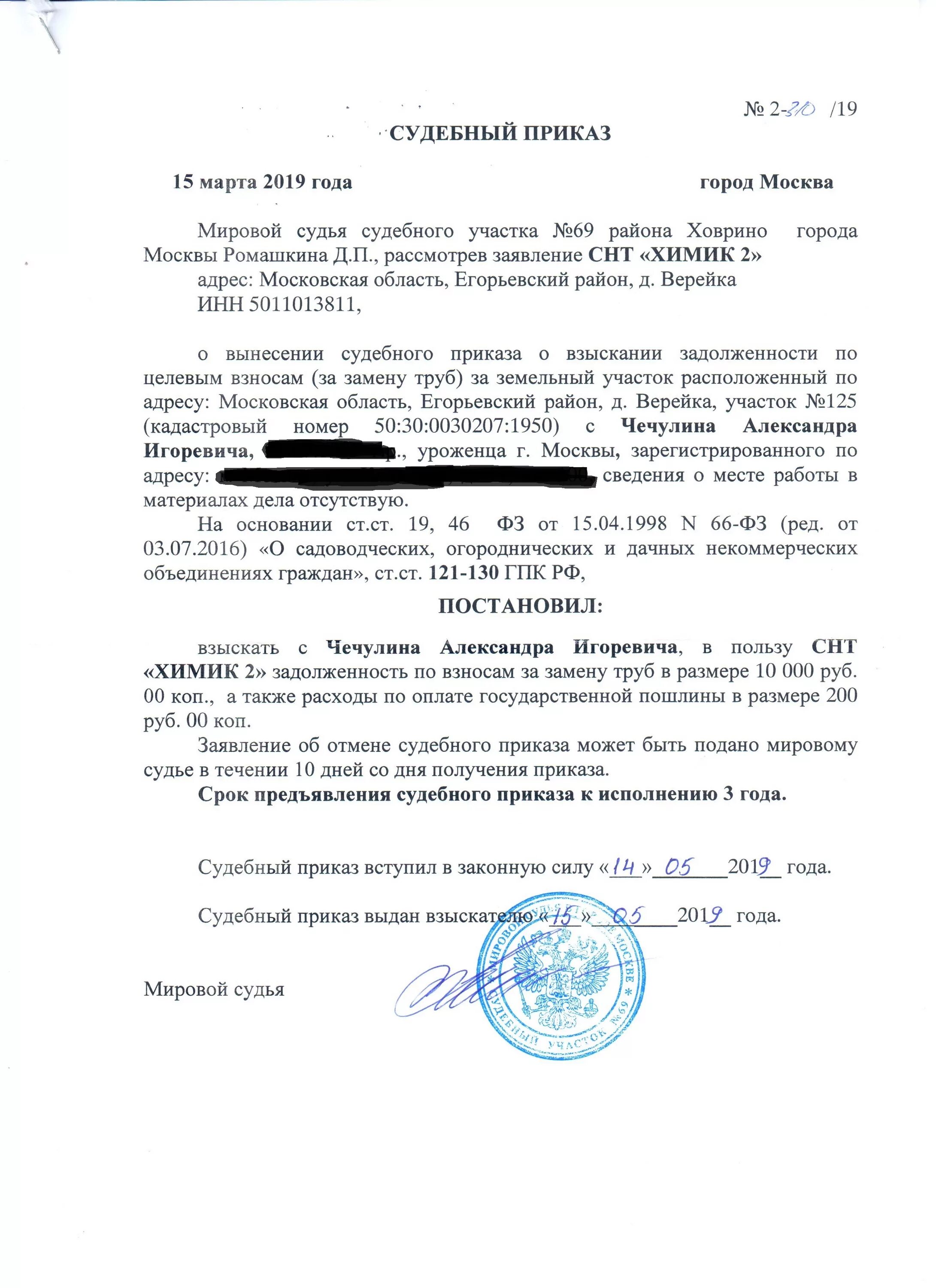 Виды судебного приказа в гражданском процессе. Судебный приказ о взыскании долга 2021. Приказ мирового судьи. Судный приказ мирового суда. Судебный приказ мирового судьи.