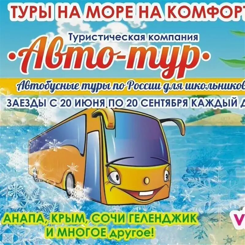 Автотур череповец. Ооо по &quot;автотур&quot;. автотур.