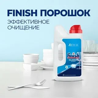 Порошки finish