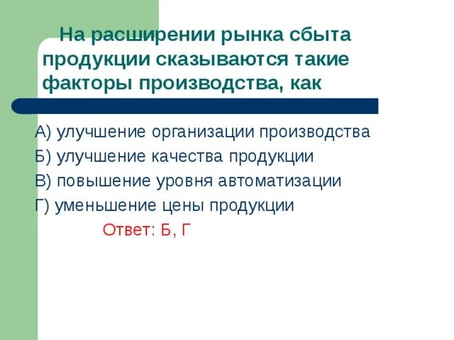 Расширение рынка сбыта товаров