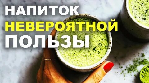 Чай матча польза