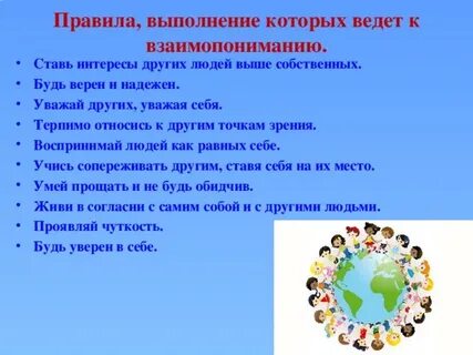 Пример из жизни на тему взаимопонимание
