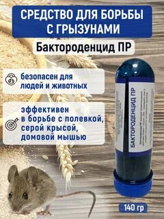 Средство для борьбы с мышами