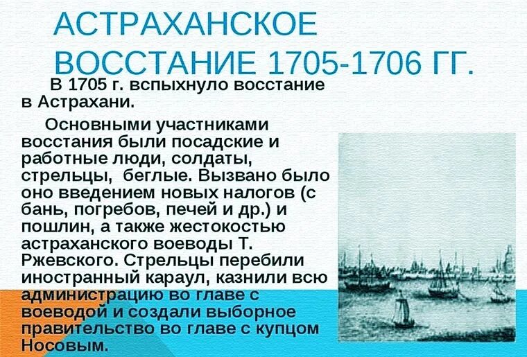 Астраханское восстание. Причины, особенности, участники, события, итоги.