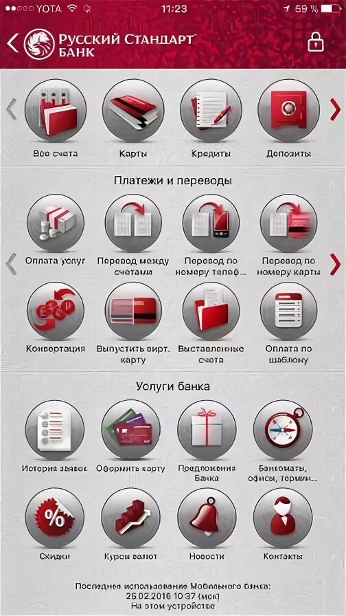 Код мобильного русский стандарт. Мобильный банк русский стандарт. код мобильного банка русский стандарт. банк русский стандарт кредит мобильное приложение. как платить в приложение русский стандарт.