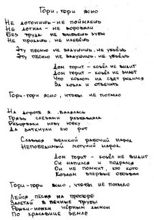 Ты кричала гори песня