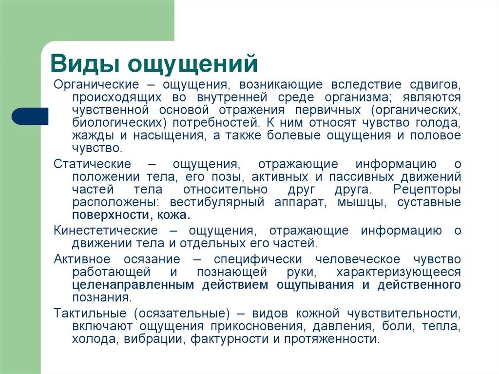 12 ощущается. Разновидности ощущений. Виды ощущений презентация. Виды ощущений примеры. Виды ощущений внутренние.