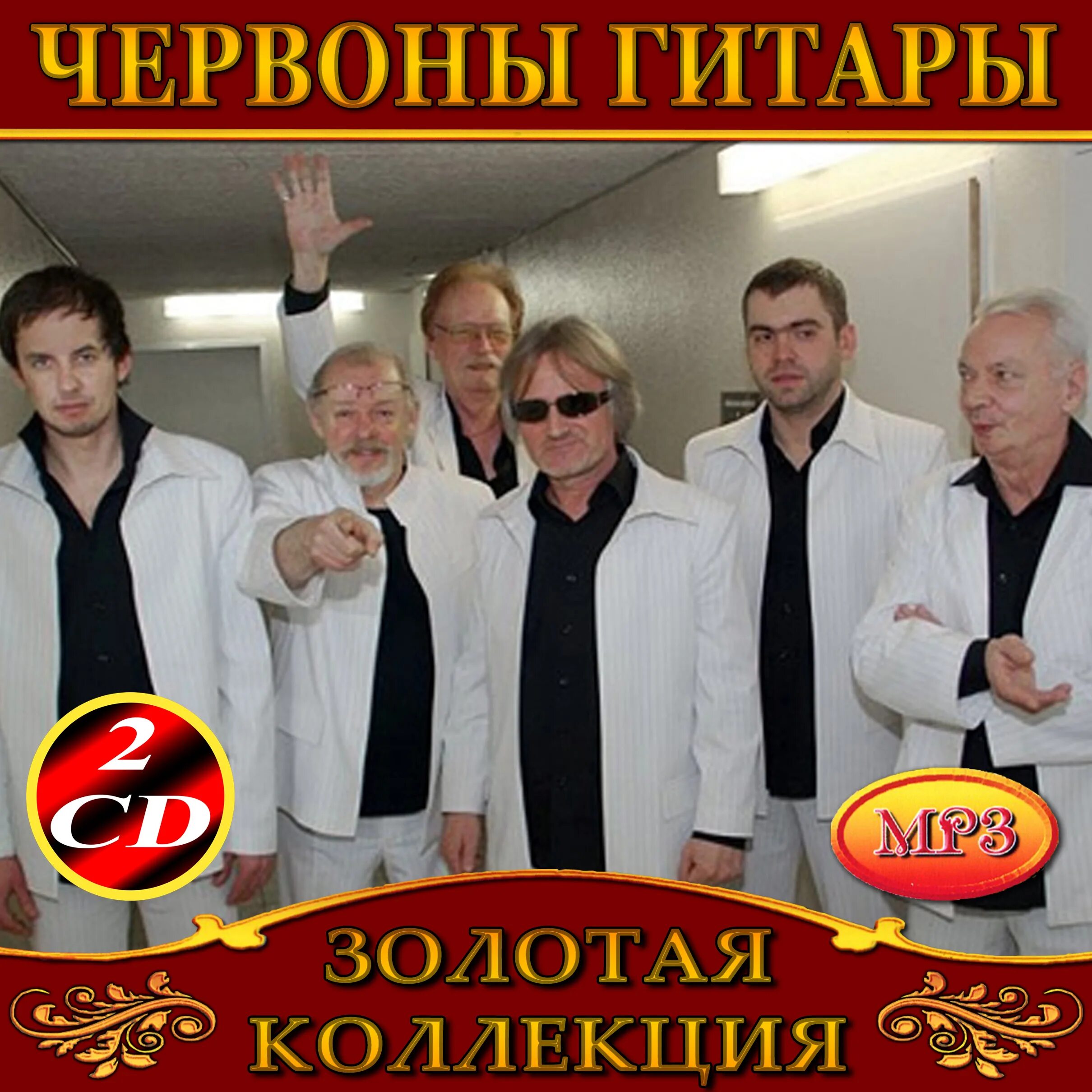 Классическая гитара prudencio saez 31. Червонный гитары в костюмах цветных. Польский виа червоны гитары. Электрогитара на сцене. Червонные гитары.