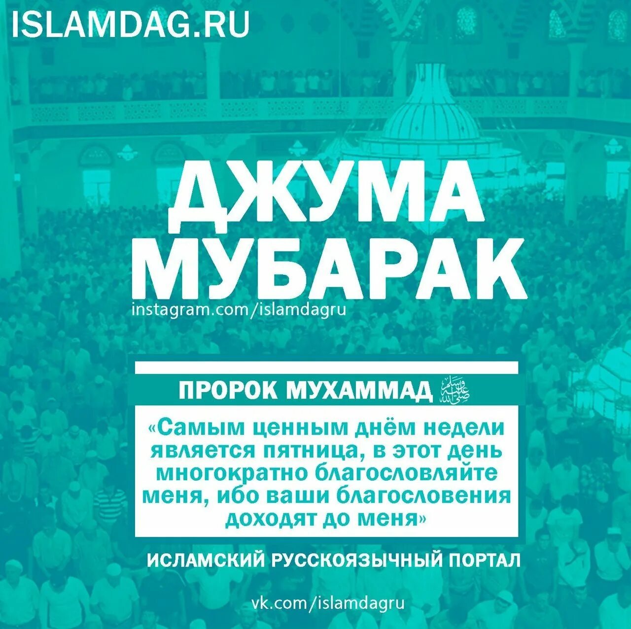 С пятницей мусульмане. Джумга. Мусульманские поздравления с пятницей. Открытки с пятницей мусульманские. Пятничные мусульманские открытки.