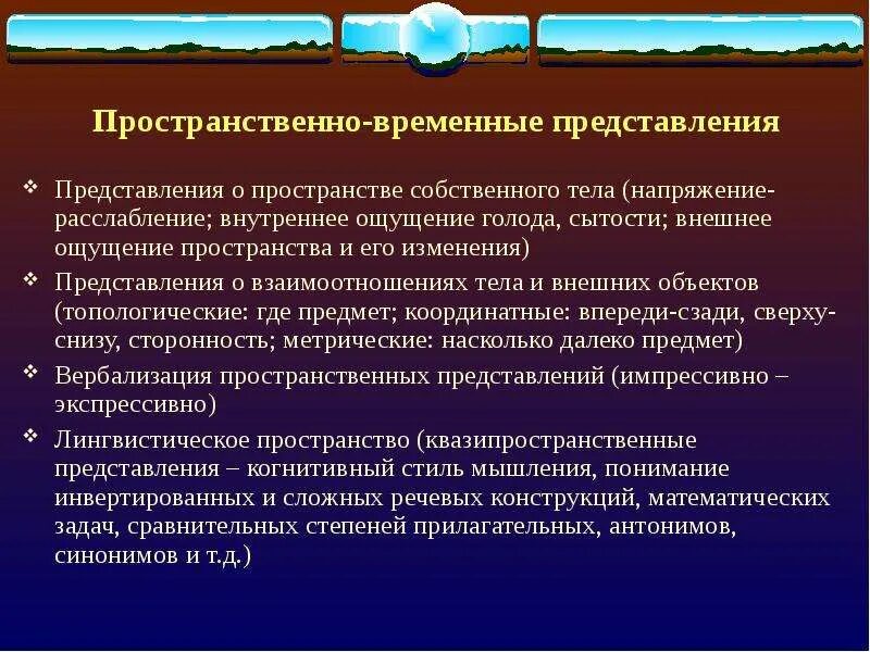 Пространственно-временные понятия. Пространственных и временных понятий. Аффективная регуляция это. Уровни аффективной регуляции. Подход аффективного обучения это