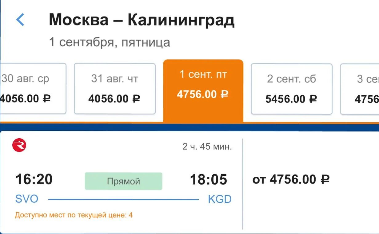 Купить дешевые авиабилеты в калининград. Сколько стоит билет ИНСТАСАМКИ. Сиджес сколько стоят билеты. Космолэнд Калининград Карамзина сколько стоят билеты. Сколько стоит билет всё или ничего отзывы.