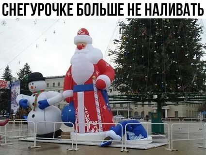 Снегурочка юмор