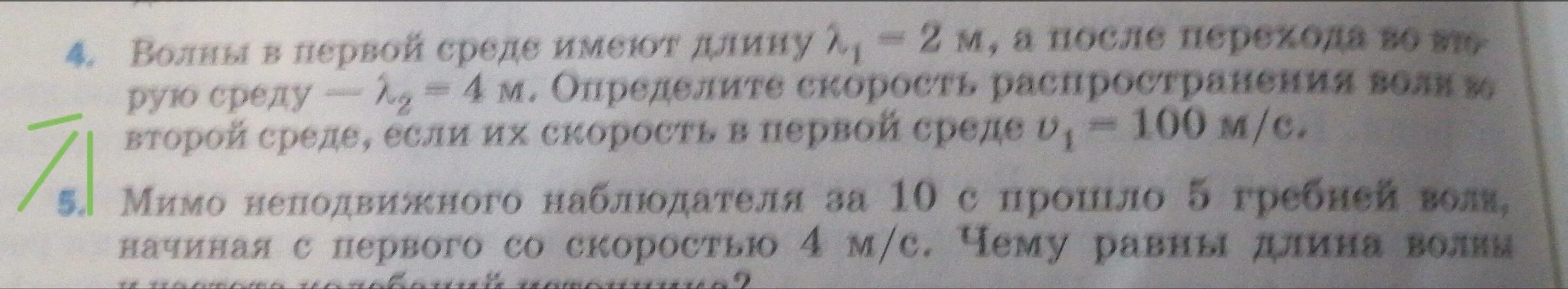 Имеет длину 18 м. Волны в первой среде имеют длину лямбда 2. лямбда длина волны константа.