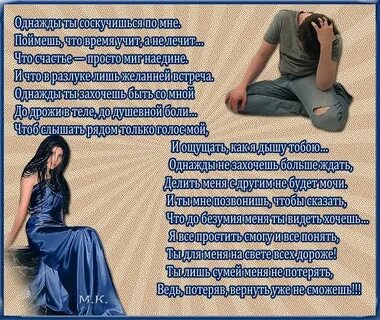 Однажды ты уже не сможешь без меня