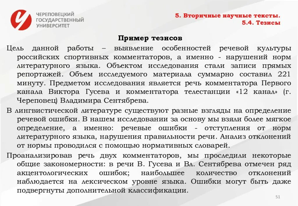 Доклад выступления на научной конференции. Пример написания научных тезисов. Тезисы научной статьи примеры. Тезисы пример написания. Тезис дипломной работы пример.