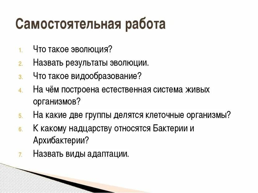 Перечислите итоги. Перечислите основные результаты эволюции. результаты эволюции кратко. назовите основные результаты эволюционных процессов. результаты эволюции биология.