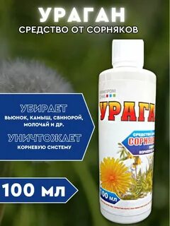 Ураган от сорняков
