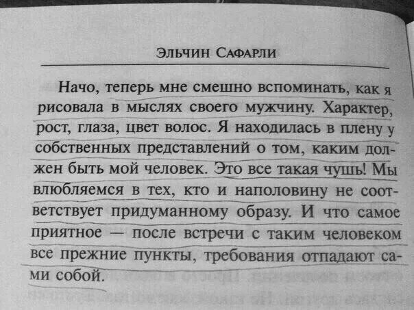 Психологические отрывки. Эльчин Сафарли цитаты из книг. Эльчин Сафарли цитаты о любви. Эльчин Сафарли цитаты. Цитаты из книг психологии.