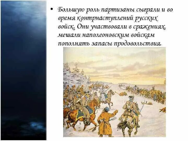 Какую роль сыграли партизанские отряды