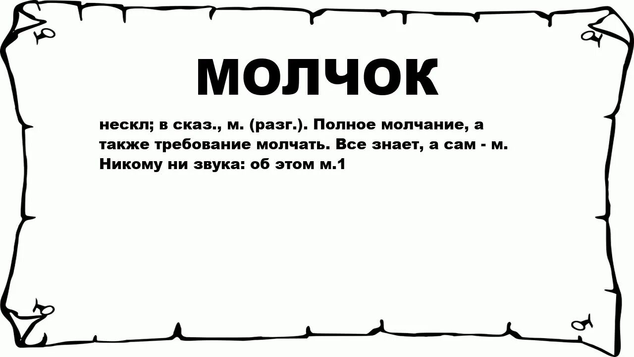 Молчок или молчек. Молчек или молчок. Все молчок. Ёжик молчок или история дружбы главная мысль. Крингс, антун.