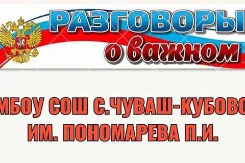 Тема о важном