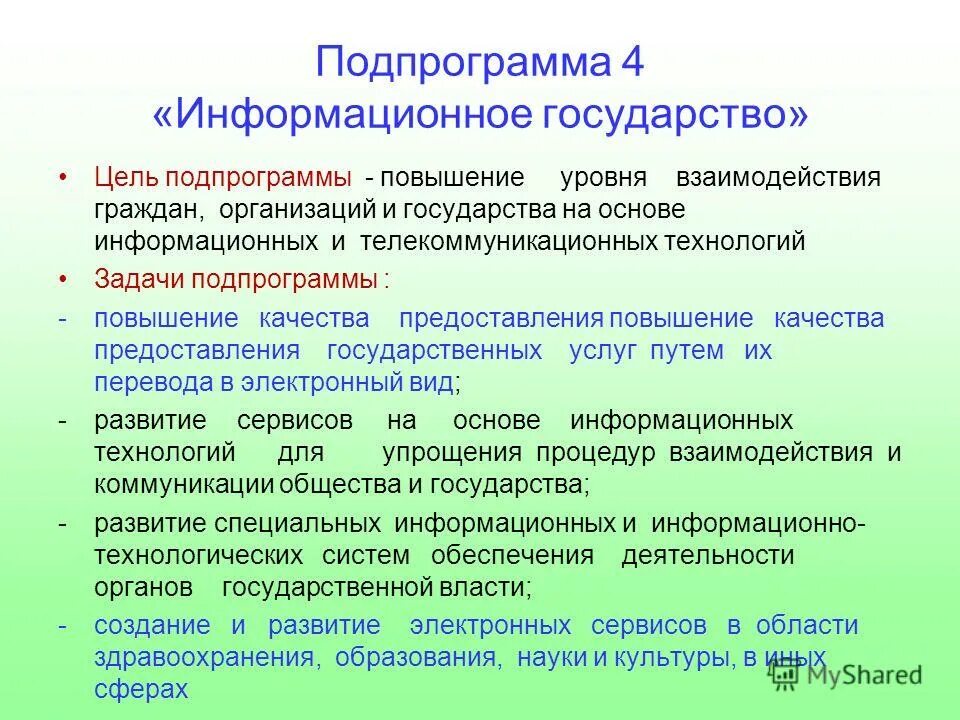 Противоречия информационного общества. Проблемы информационных государств. Проблемы информационных государств. Информационное государство. Информационное государство презентация.