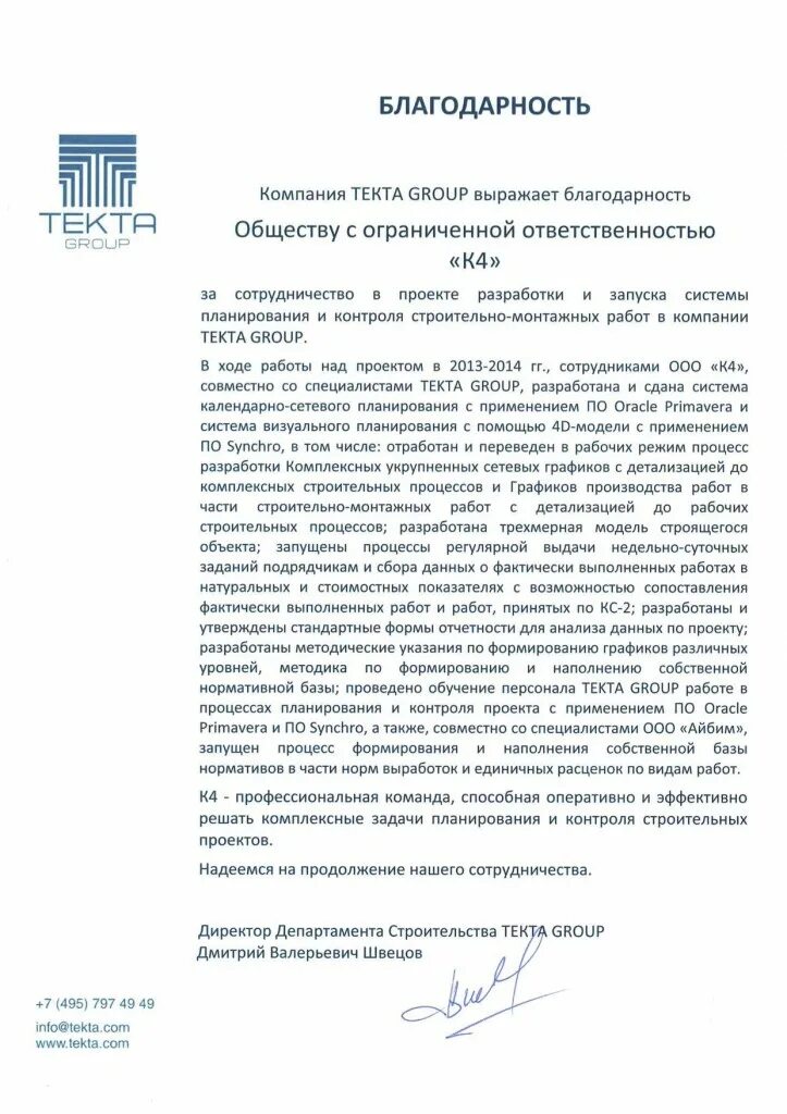 Текта сайт. Отзывы о строительной компании. TEKTA Group логотип. ООО "текта групп". Работа в текта групп отзывы.