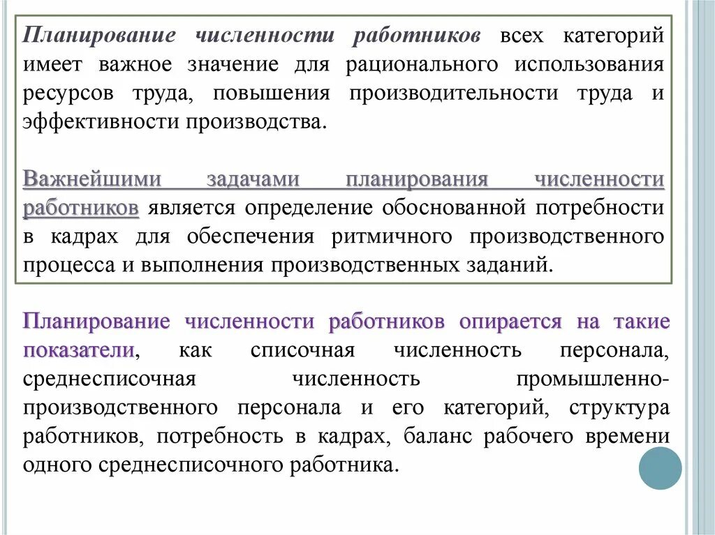 Повышение численности работников