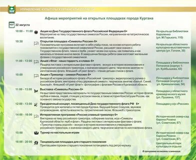 Программа дня города курган