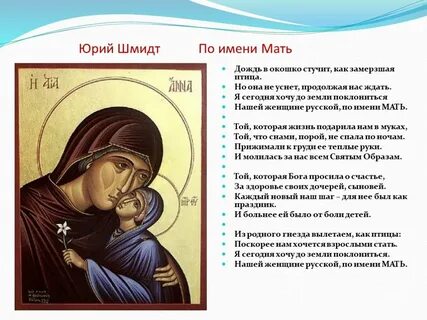Имена матушек