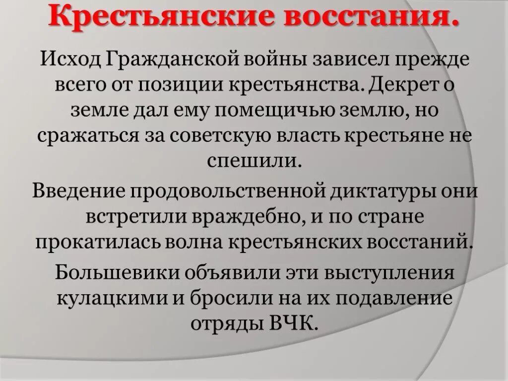 Основные причины крестьянских выступлений против большевиков. Основные причины крестьянских выступлений против большевиков