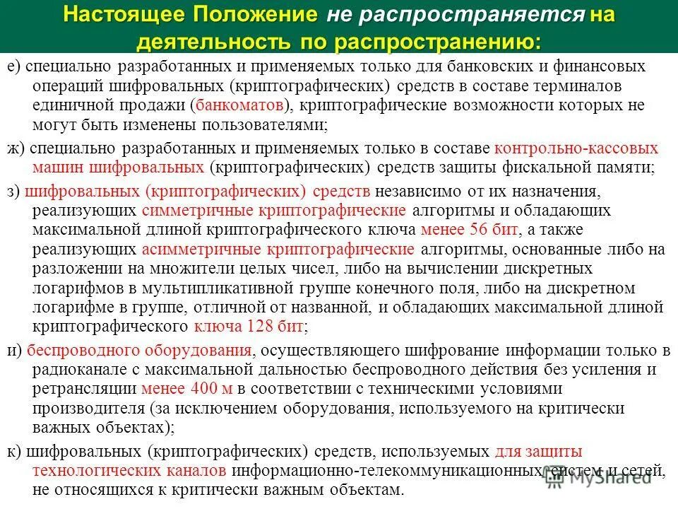 Лицензирование требования. Лицензирование деятельности по распространению шифровальных. Лицензия фсб россии фото. Лицензия фсб на криптографию и шифрование. Рецензирования отдельных видов деятельности.