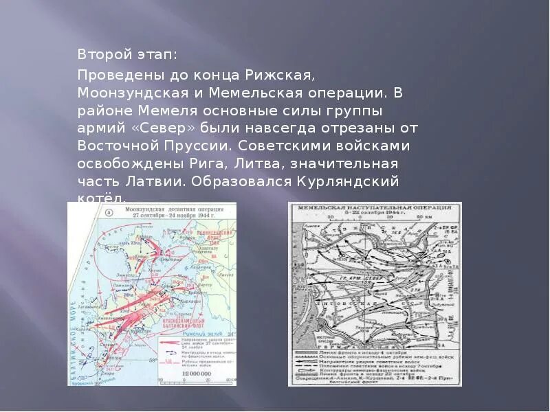 Основные операции 1944. Прибалтийская операция 1944 Мемельская операция. Мемельская наступательная операция 1944 года карта. Прибалтийская операция 14 сентября 24 ноября 1944. Прибалтийская операция 1944 Моонзундская.