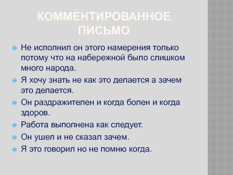 Не исполнил период. Не исполнил он этого намерения только потому что на набережной. не исполнено. исполнено не исполнено. только потому что.