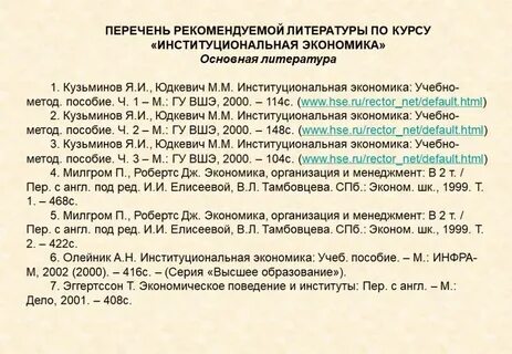 Экономика список литературы 2020