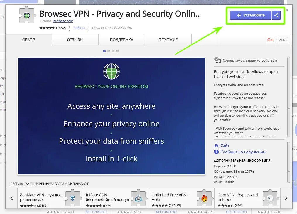 Browsec VPN. Browsec VPN расширение. Browsec ПК. Browsec VPN установка. Броусек