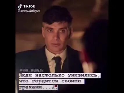 Острые козырьки цитаты томаса