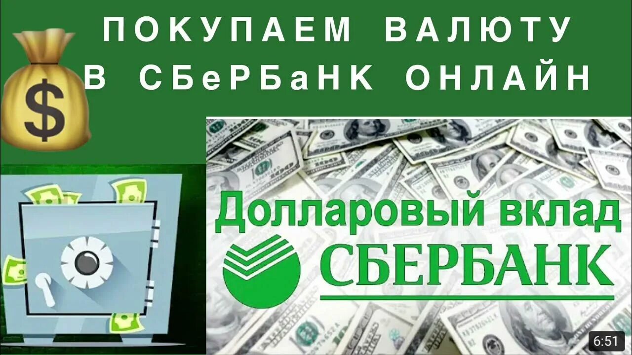 Как открыть долларовый