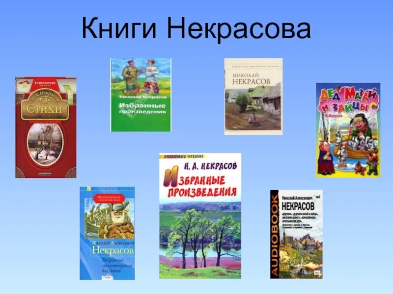 Произведения н а некрасова. Книги Некрасова. Книги н а Некрасова. Обложки книг Некрасова.