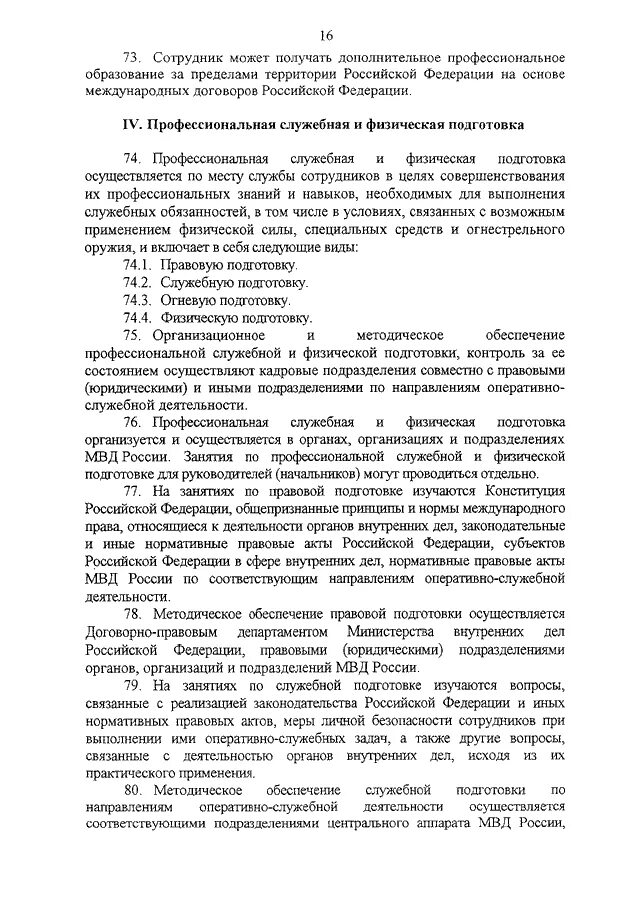 Отчет о профессиональной служебной деятельности. Профессиональная служебная и физическая подготовка. Тетрадь по профессиональной служебной и физической подготовке. Направление оперативно служебной деятельности. Направление служебной деятельности