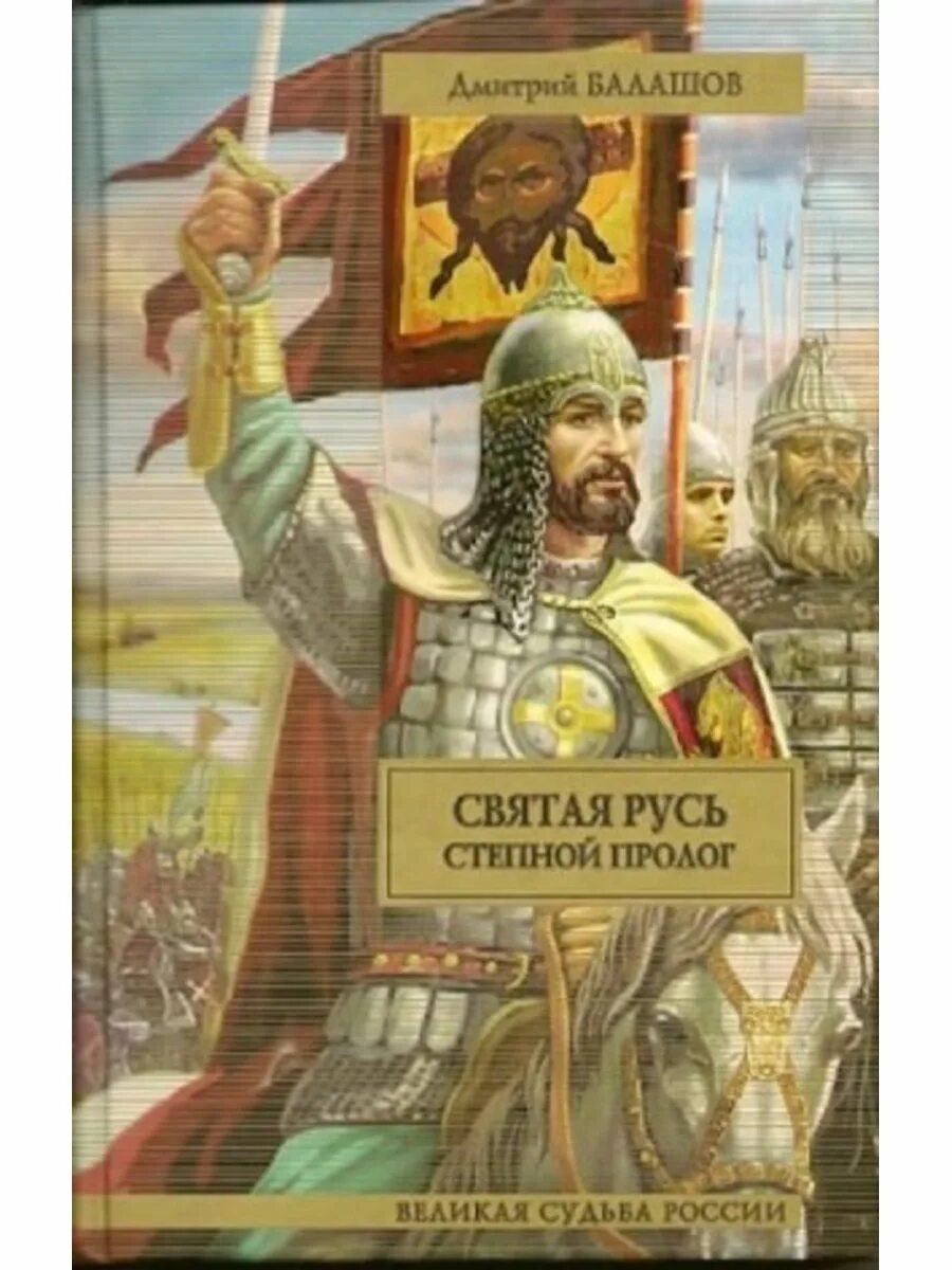 Степной пролог. Степной пролог
