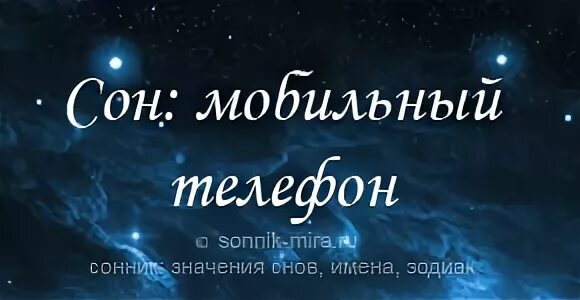 К чему снится искать телефон