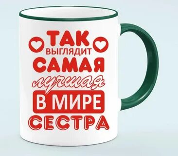 Лучшая сестра в мире