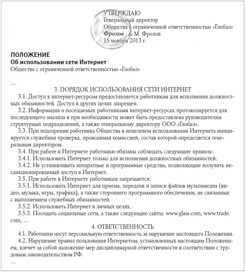 Приказ о запрете использования. Приказ об использовании. Приказ на запрет использования соц сетей. Приказ о запрете использования социальных сетей.