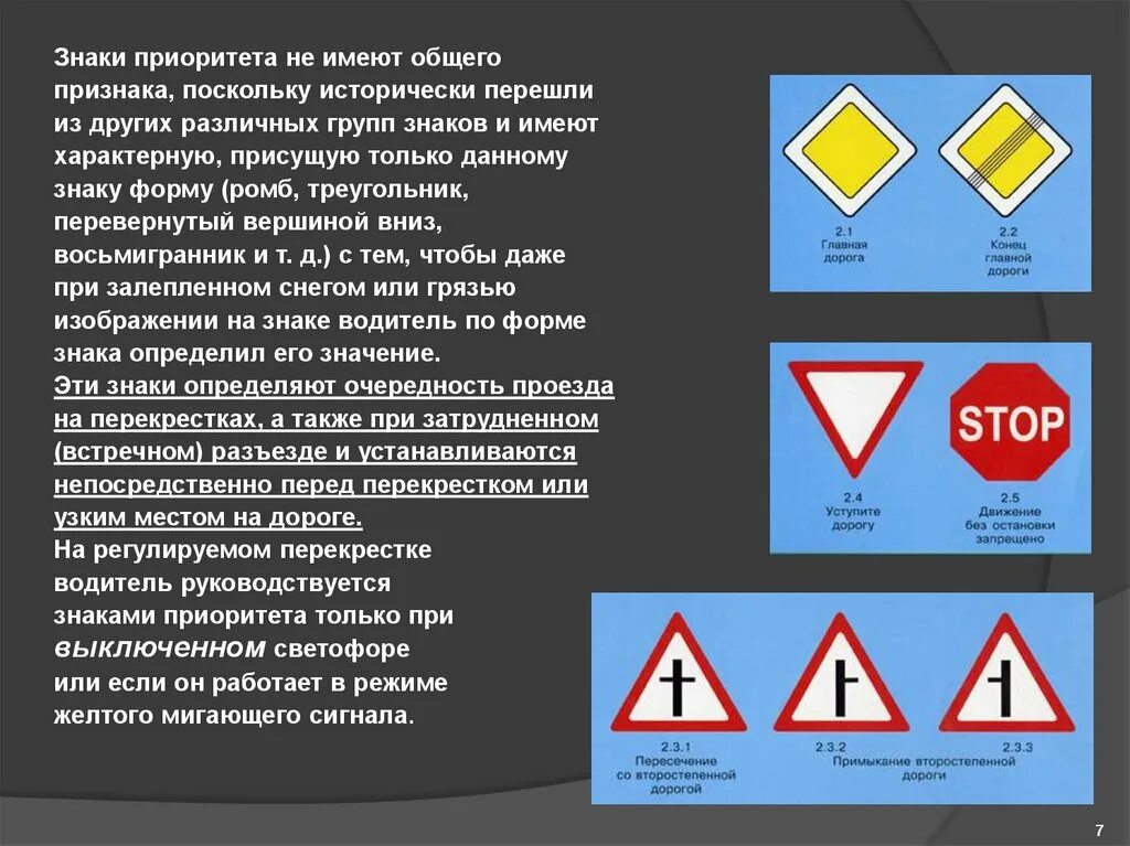 Знаки приоритета. Знаки приоритета ПДД. Дорожный знак треугольник. Знаки приоритета дорожного движения с пояснениями. Перевернутый треугольник знак дорожного