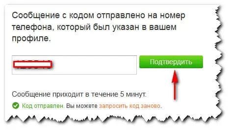 Прислать код на номер