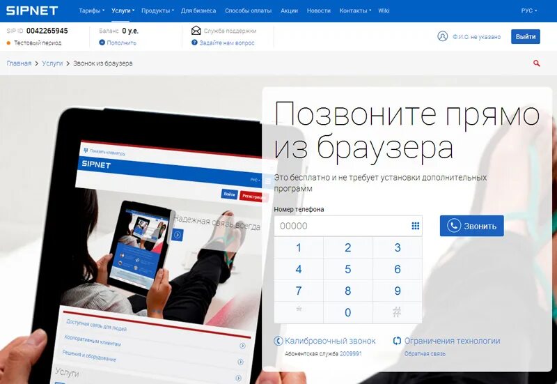 Sipnet logo. Как позвонить через компьютер. Сипнет. Позвонить с браузера. Как позвонить на пк.
