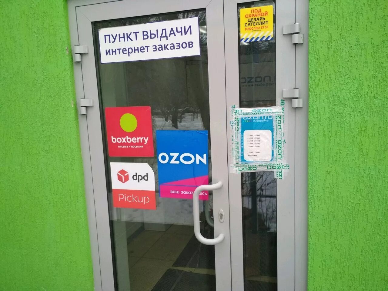 Dpd работа пунктов выдачи. Пункт выдачи пвз. Алтуфьевское шоссе 88 озон. Пвз dpd. Dpd работа пунктов выдачи.