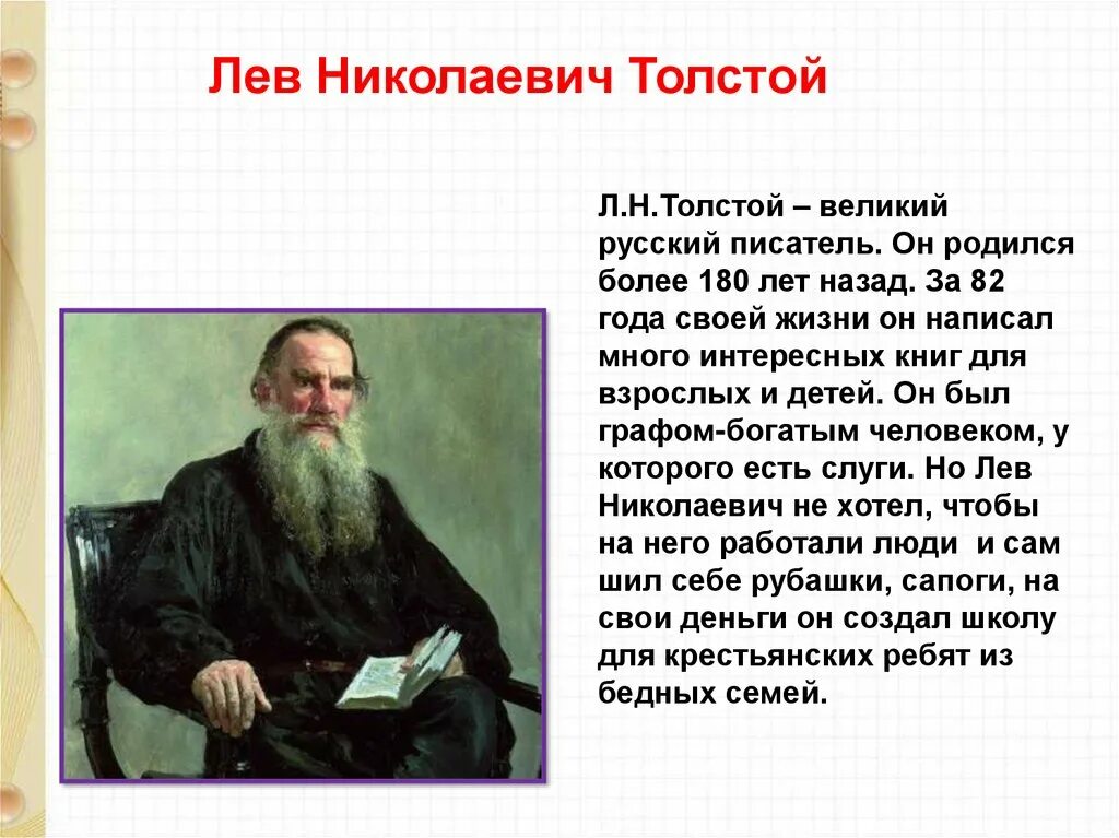 Л Н толстой сообщение 3 класс. Лев Николаевич толстой доклад. Биография Льва Толстого для 4 класса. Проект Лев Николаевич толстой 4 класс литература.